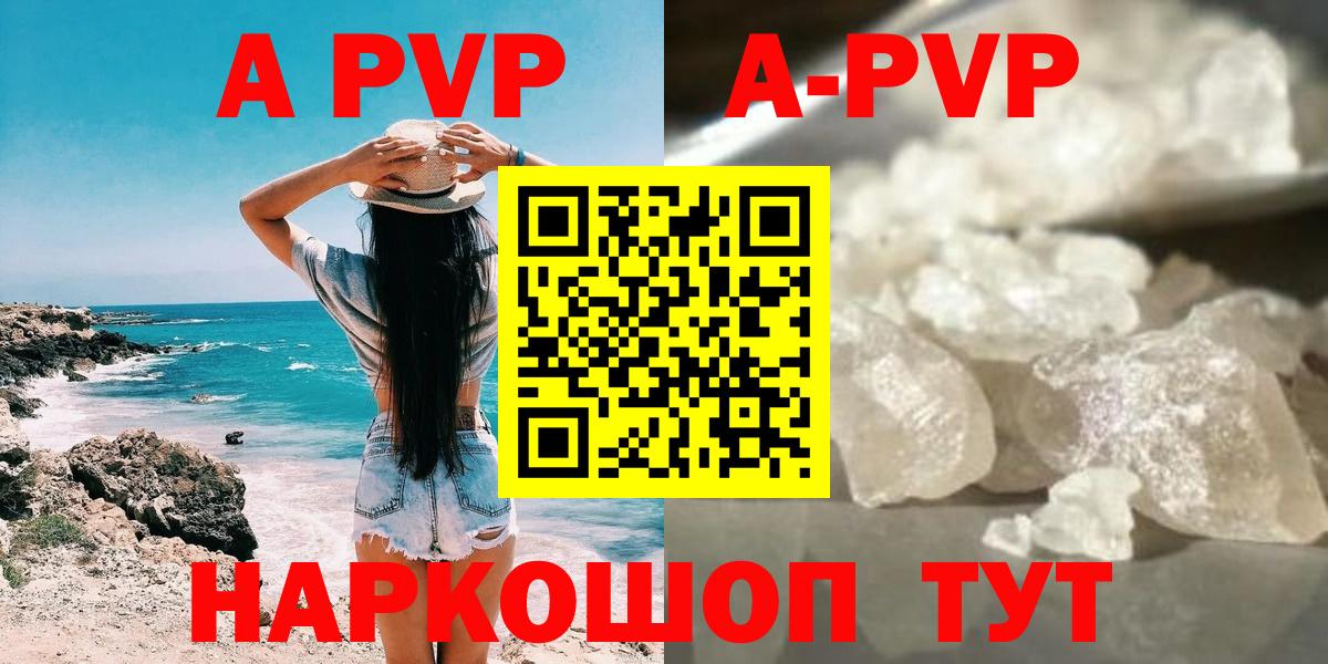 наркота  A-PVP Соль  A PVP СК КРИС  Вход с VPN  Славянск-на-Кубани 