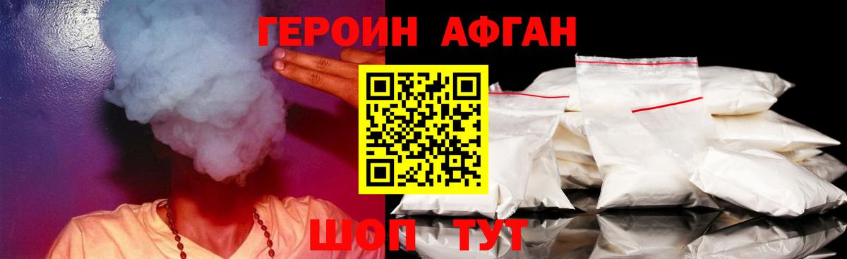 Славянск-на-Кубани  ГЕРОИН хмурый  Вход с VPN 