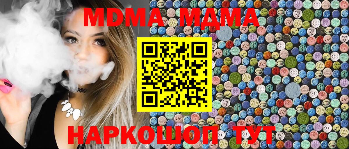 МДМА кристаллы Славянск-на-Кубани