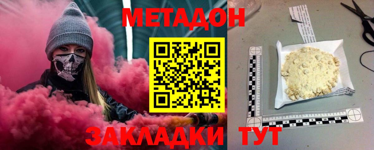 МЕТАДОН кристалл Славянск-на-Кубани