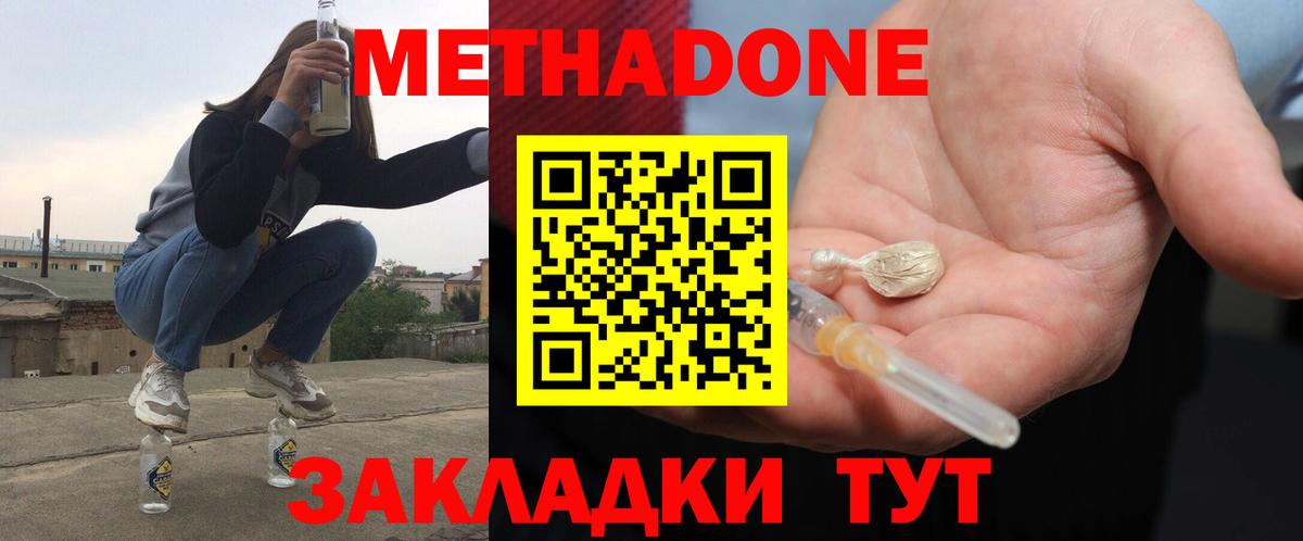 МЕТАДОН белоснежный  МЕТАДОН methadone  Славянск-на-Кубани  Вход с VPN 