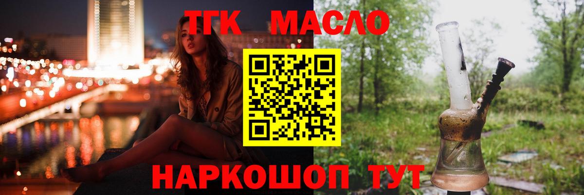 ТГК гашишное масло Славянск-на-Кубани